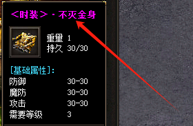 不灭金身时装