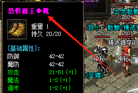 恐惧魔王靴