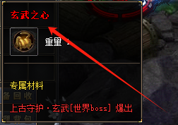 玄武之心