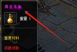 传奇SF发布网解密黄金龙血！飞升成功率提
