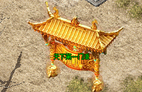 <strong>4月3日新开传奇sf速通攻略：6小时拿下</strong>