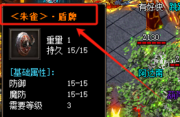 朱雀盾牌