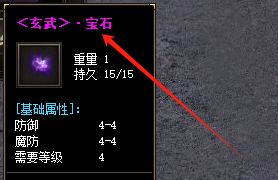 玄武宝石