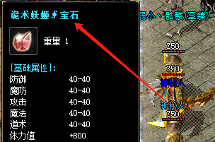 诡术妖姬宝石