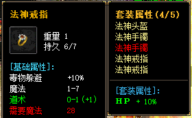 法神套装