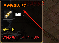 深渊通行令